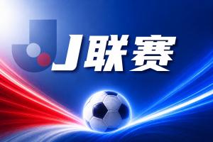 足彩vs彩经直播_足彩vs彩经比赛回放_足彩vs彩经精彩集锦回放